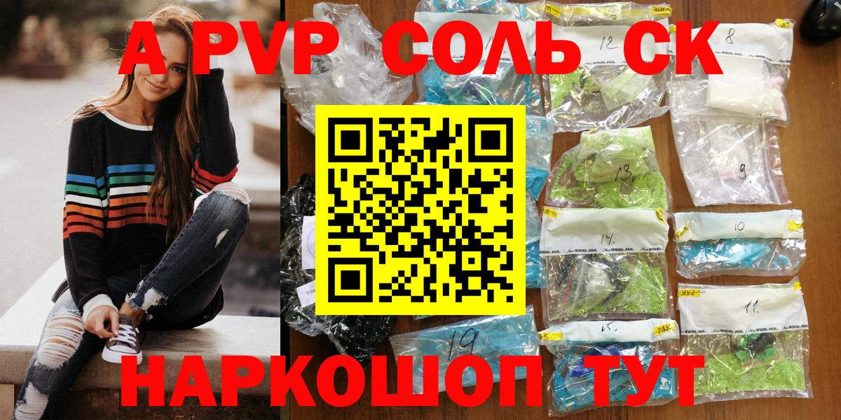 APVP Соль  Alpha-PVP VHQ  A PVP  Вход с VPN  APVP Соль  Саки 