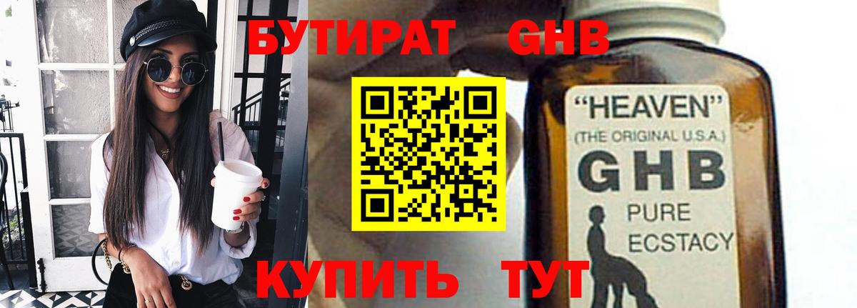 Бутират оксибутират  Вход с VPN  Бутират  Саки 