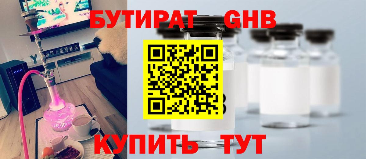 БУТИРАТ 1.4BDO Саки