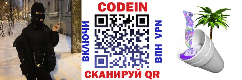 OMG как войти Саки Кодеин напиток Lean (лин)