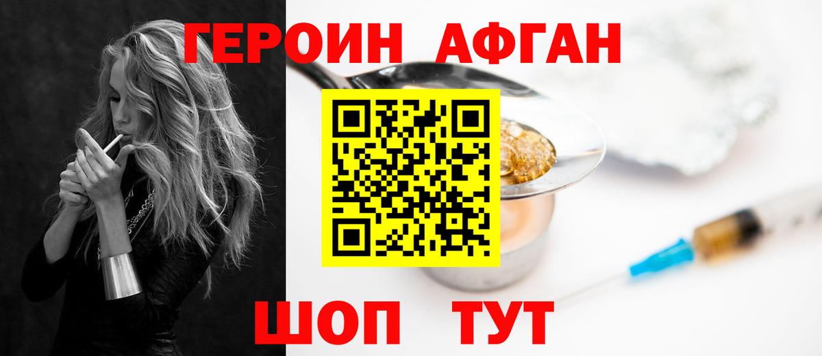 Героин Heroin Саки
