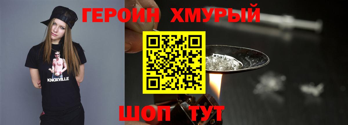 ГЕРОИН VHQ  Вход с VPN  ГЕРОИН  Саки 