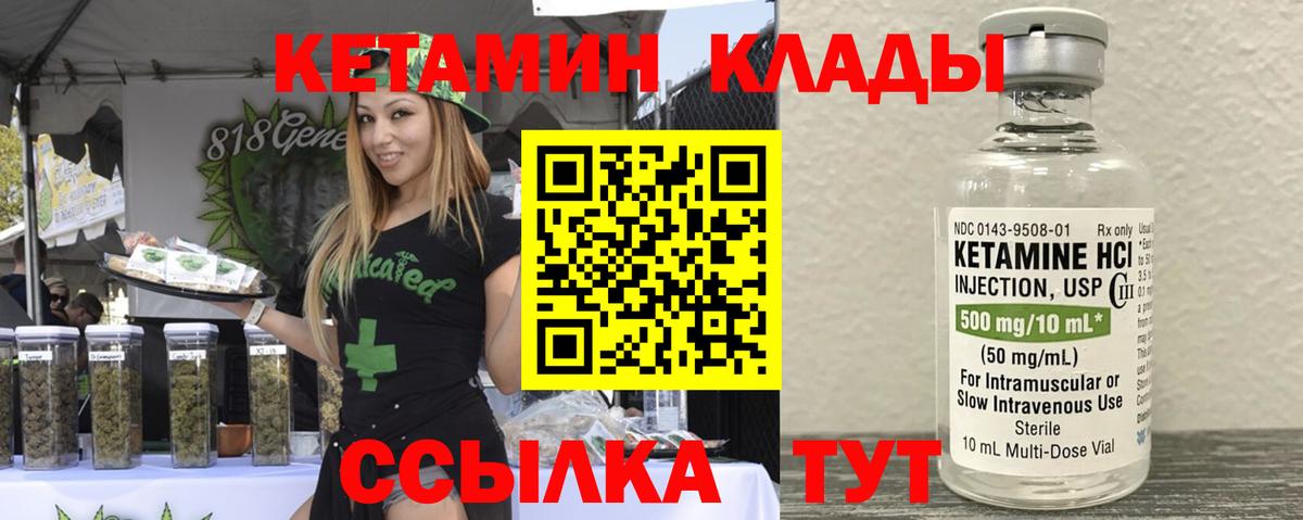 Саки  КЕТАМИН VHQ  Вход с VPN 