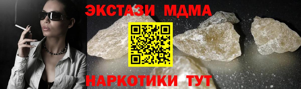 МДМА  MDMA кристаллы  МДМА crystal  Вход с VPN  Саки 