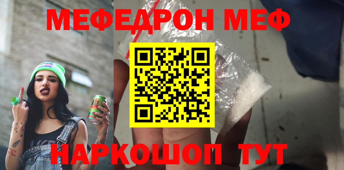 Меф мяу мяу мука Саки