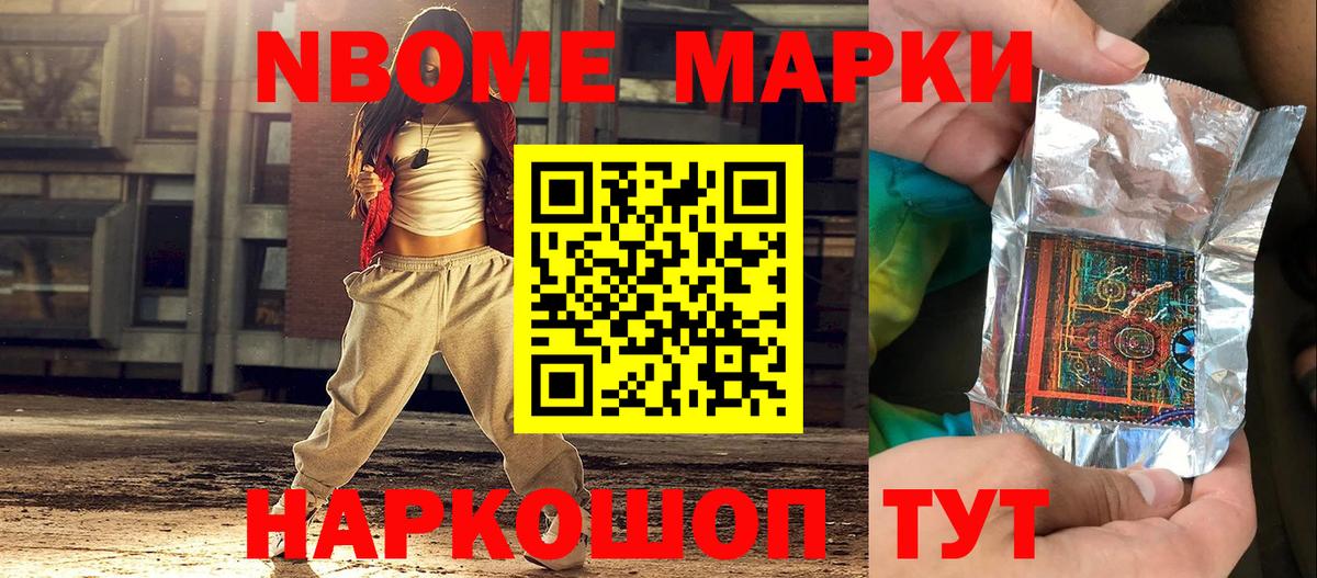 Марки 25I-NBOMe 1500мкг  Вход с VPN  Марки 25I-NBOMe  Саки 