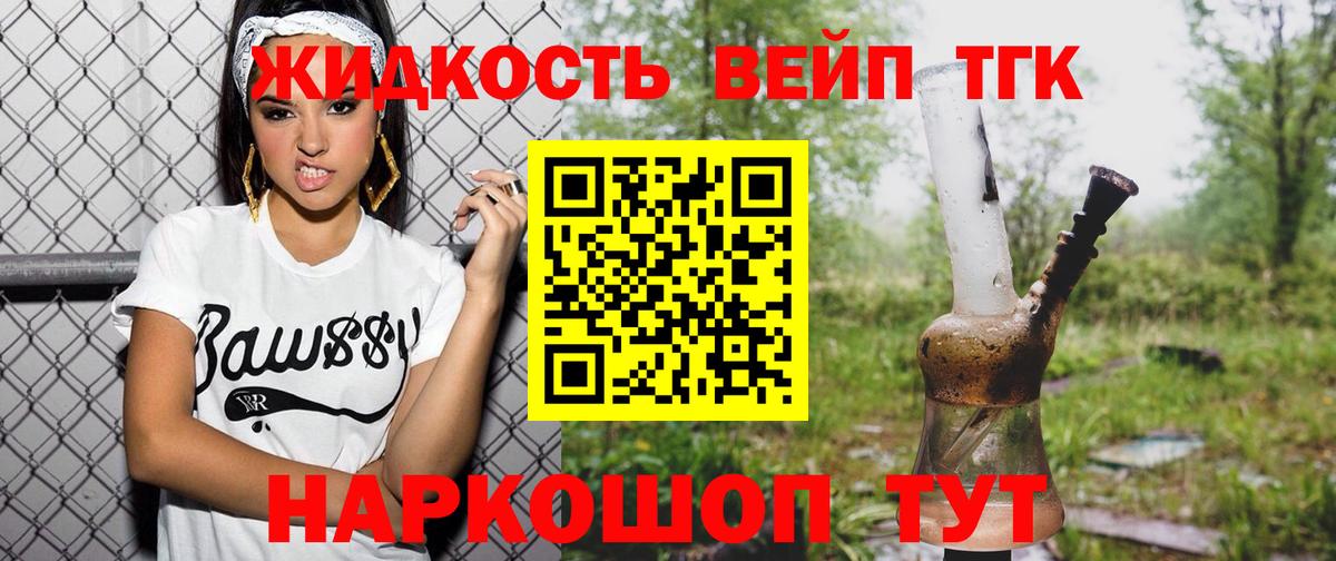 ТГК жижа  купить закладку  Саки  Вход с VPN 